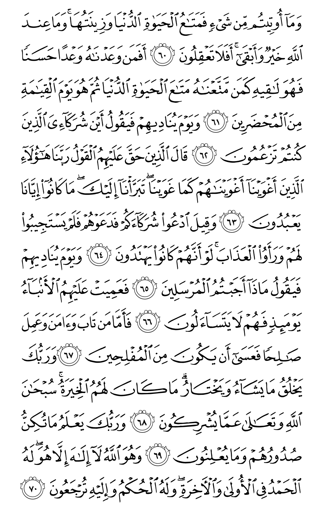 الصفحة رقم 393 من القرآن الكريم