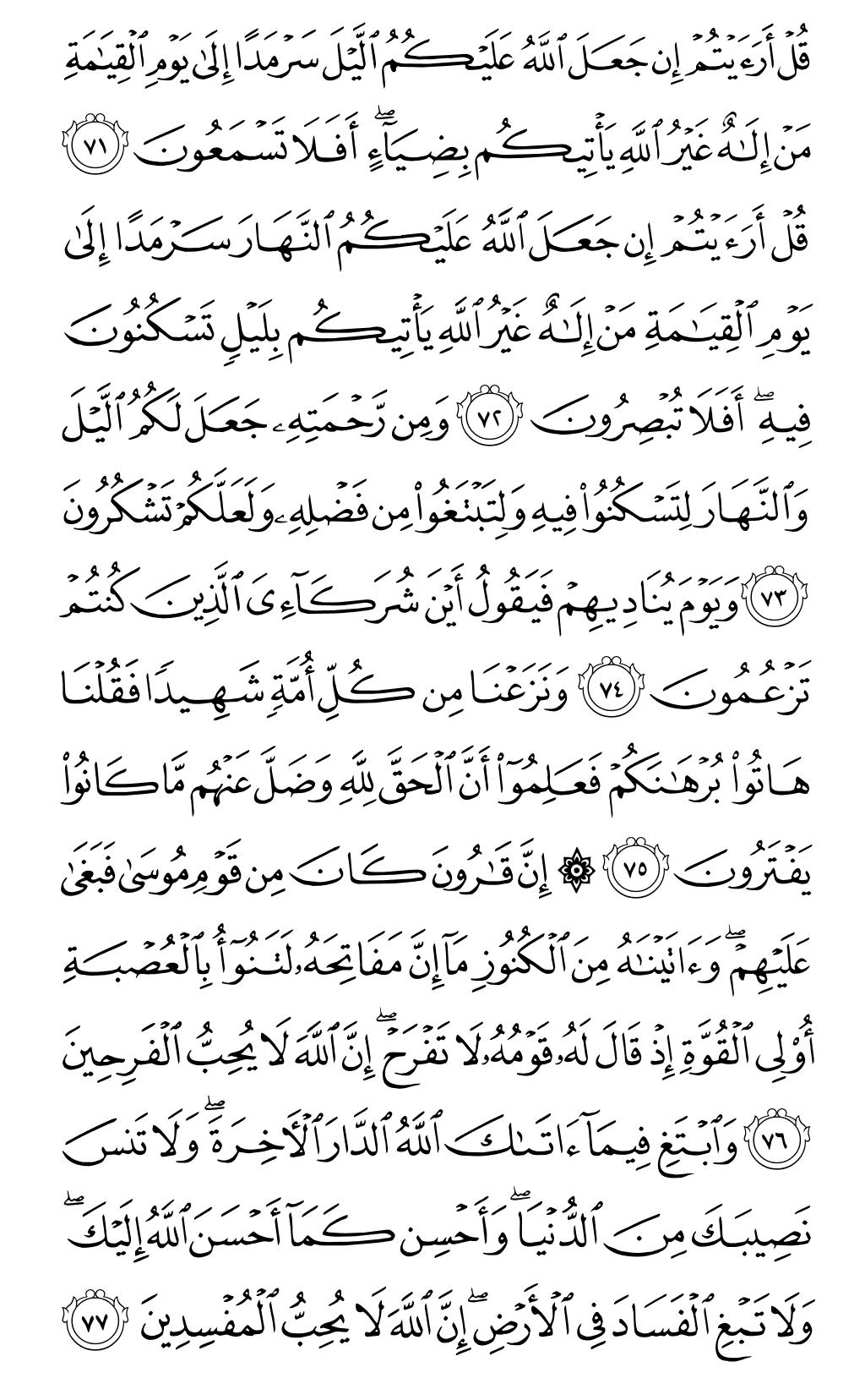 الصفحة رقم 394 من القرآن الكريم
