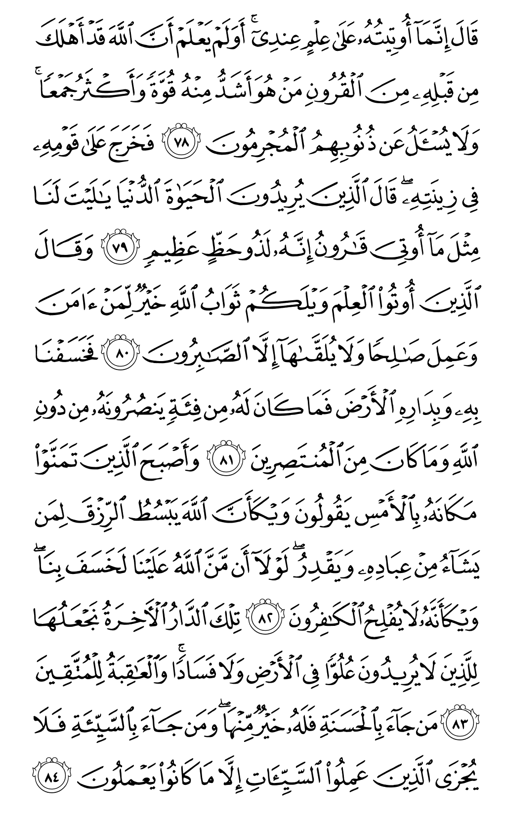 الصفحة رقم 395 من القرآن الكريم