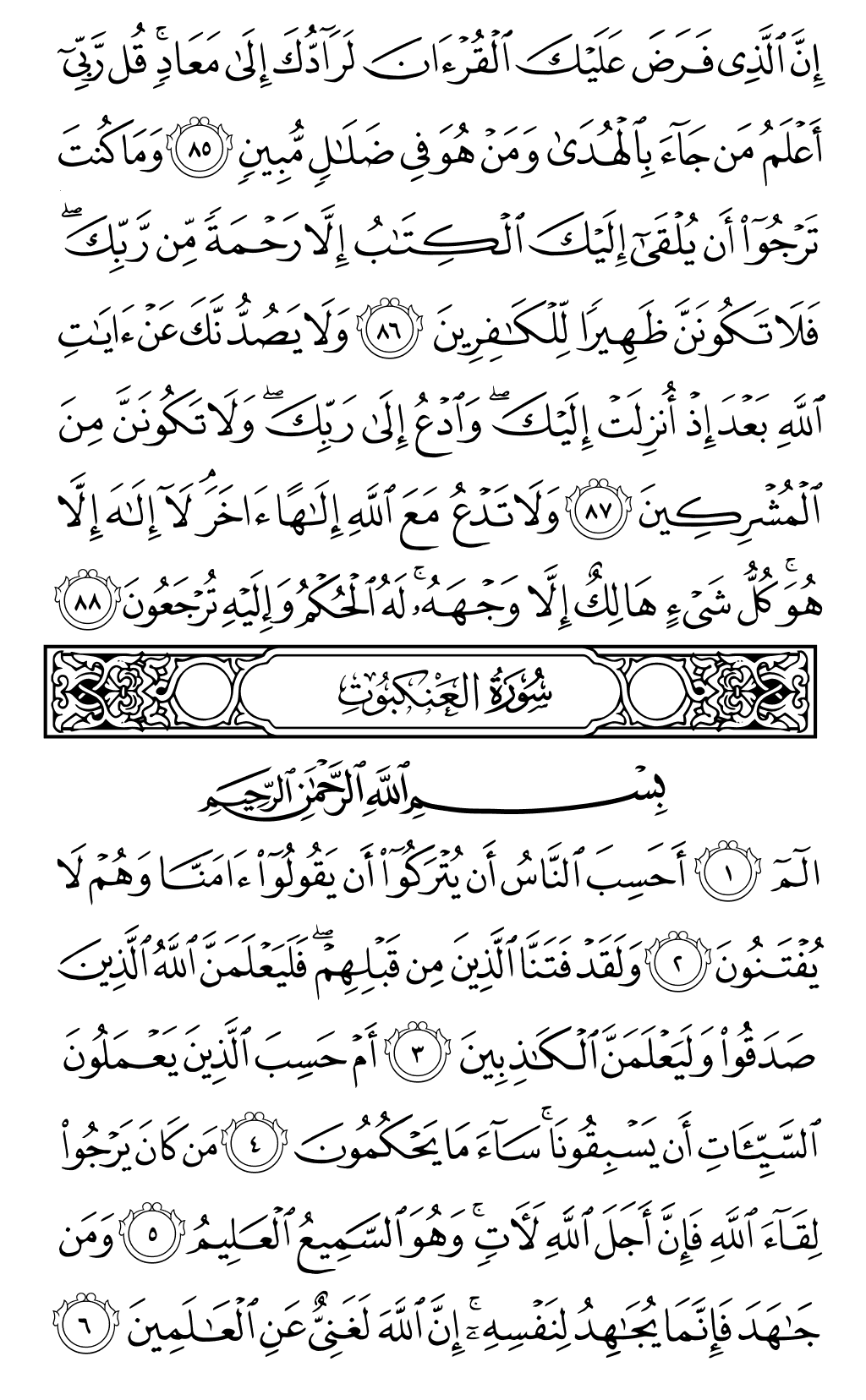 الصفحة رقم 396 من القرآن الكريم