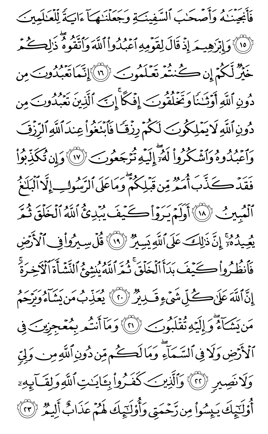 الصفحة رقم 398 من القرآن الكريم