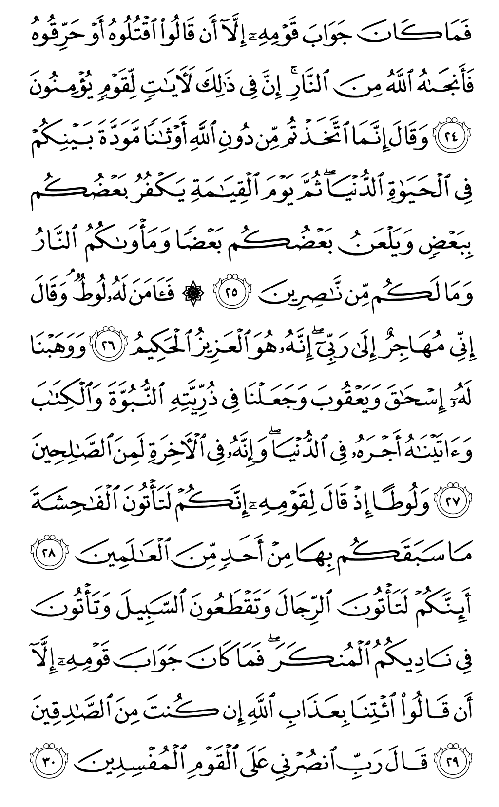 الصفحة رقم 399 من القرآن الكريم