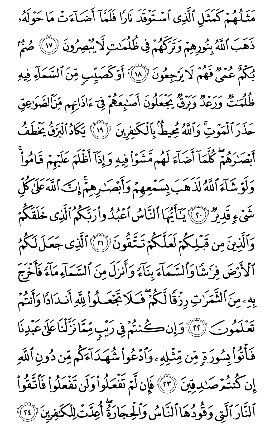 الصفحة رقم 4 من القرآن الكريم