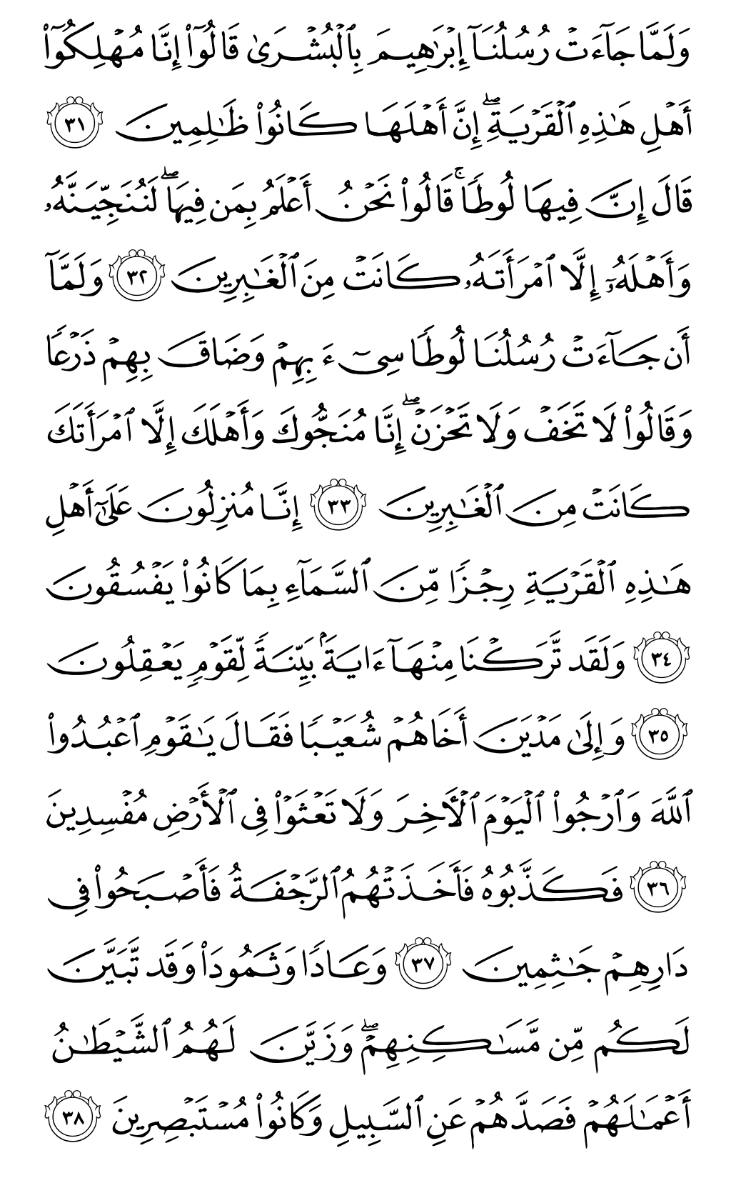 الصفحة رقم 400 من القرآن الكريم