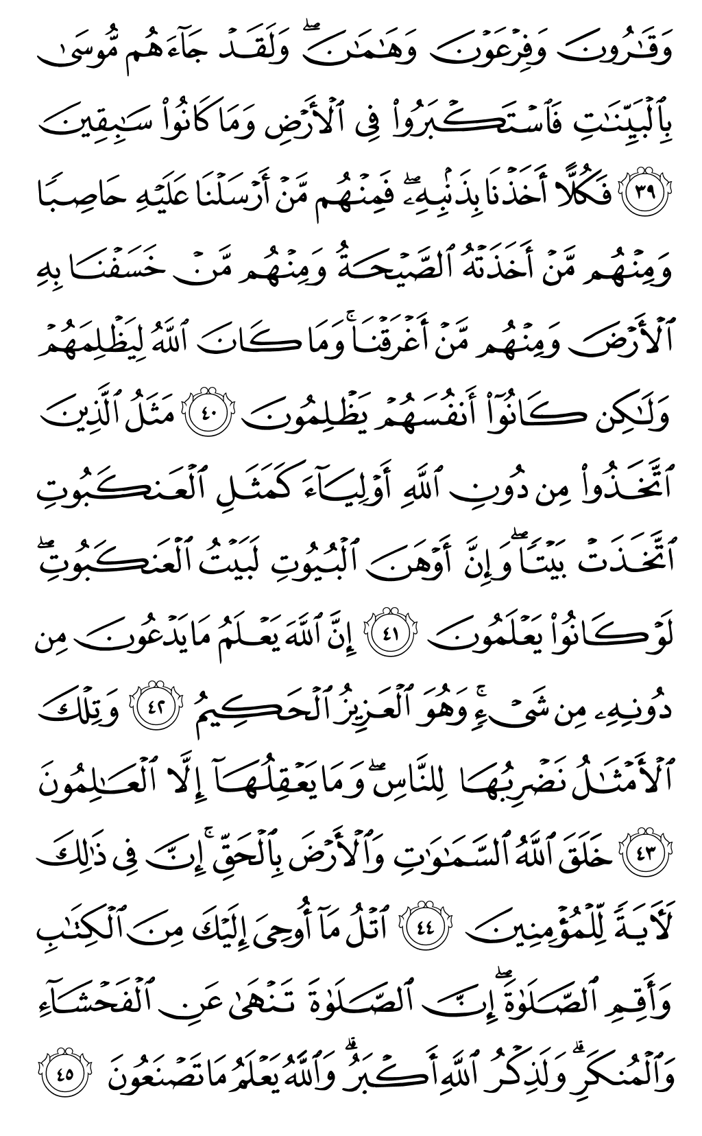 الصفحة رقم 401 من القرآن الكريم