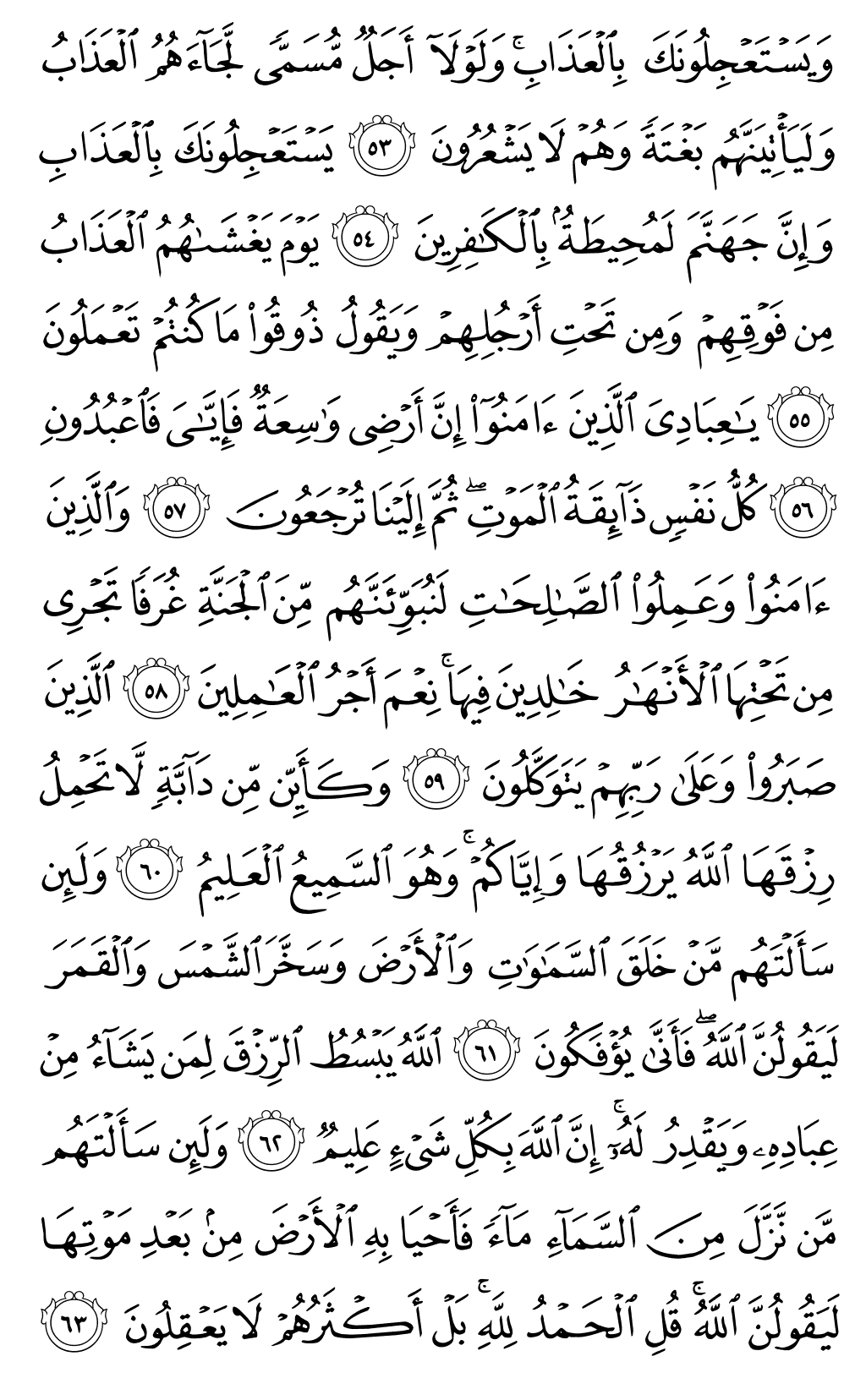 الصفحة رقم 403 من القرآن الكريم