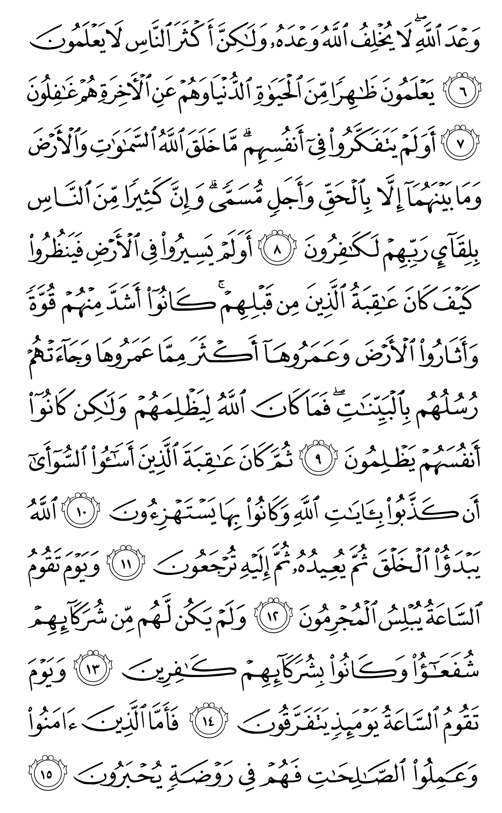 الصفحة رقم 405 من القرآن الكريم
