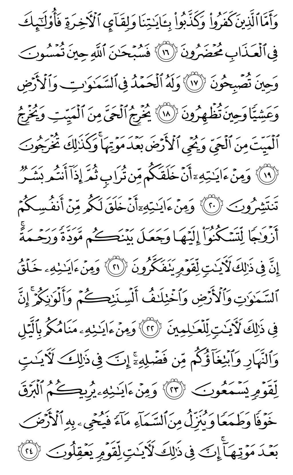 الصفحة رقم 406 من القرآن الكريم