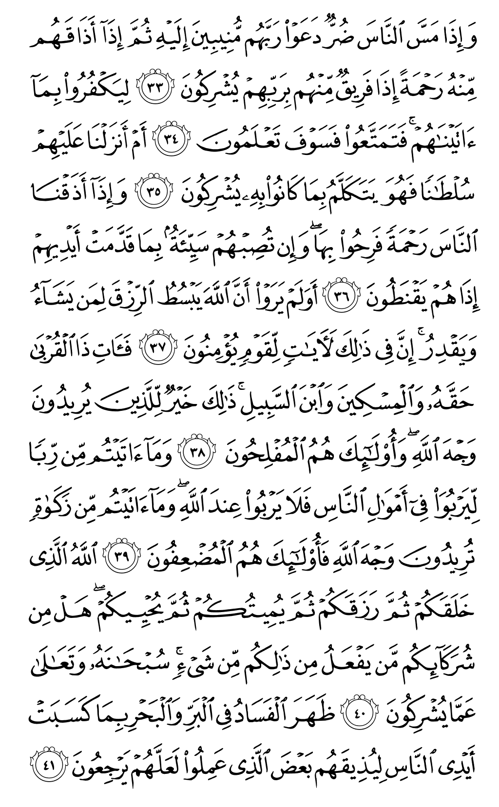 الصفحة رقم 408 من القرآن الكريم