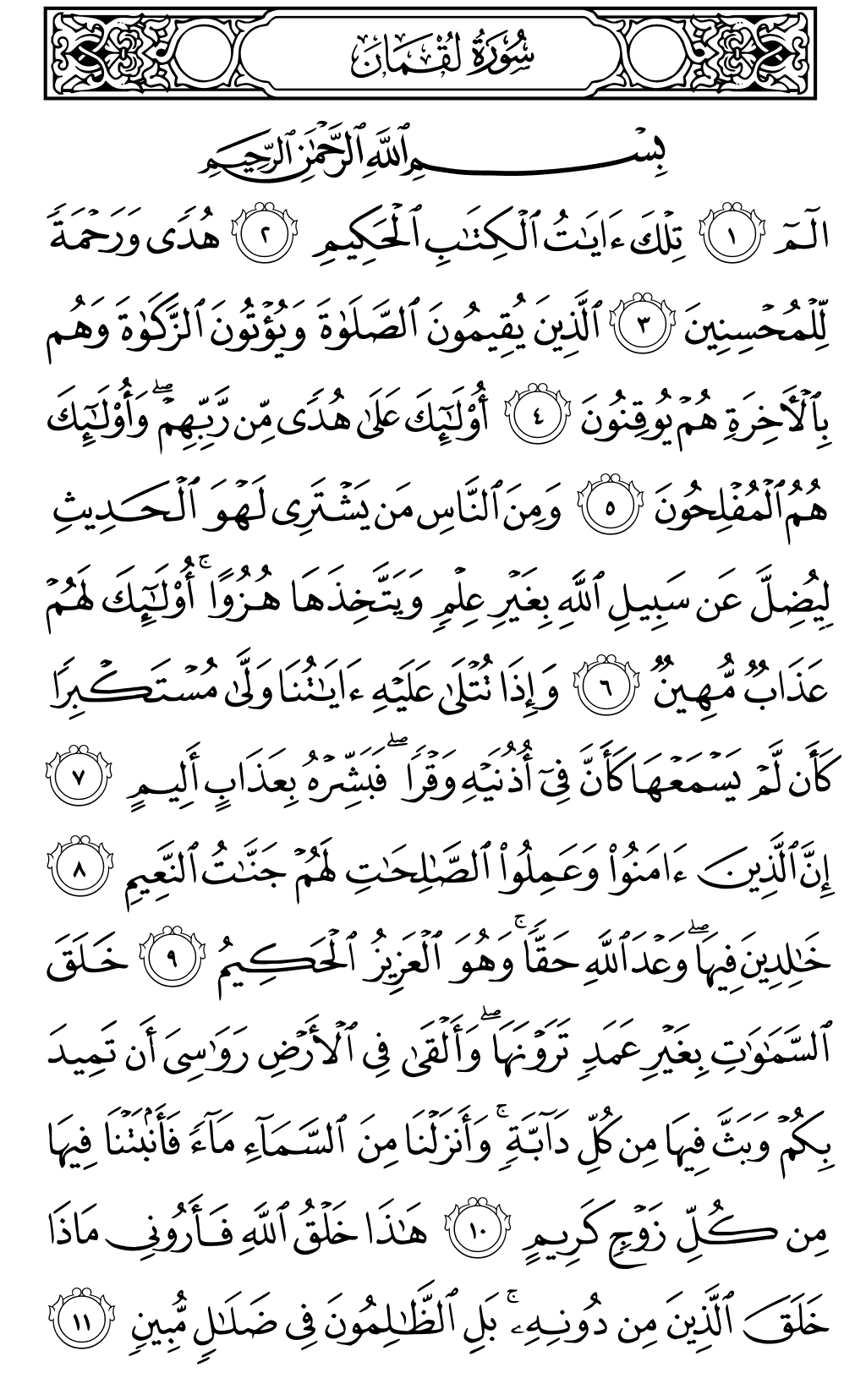 الصفحة رقم 411 من القرآن الكريم
