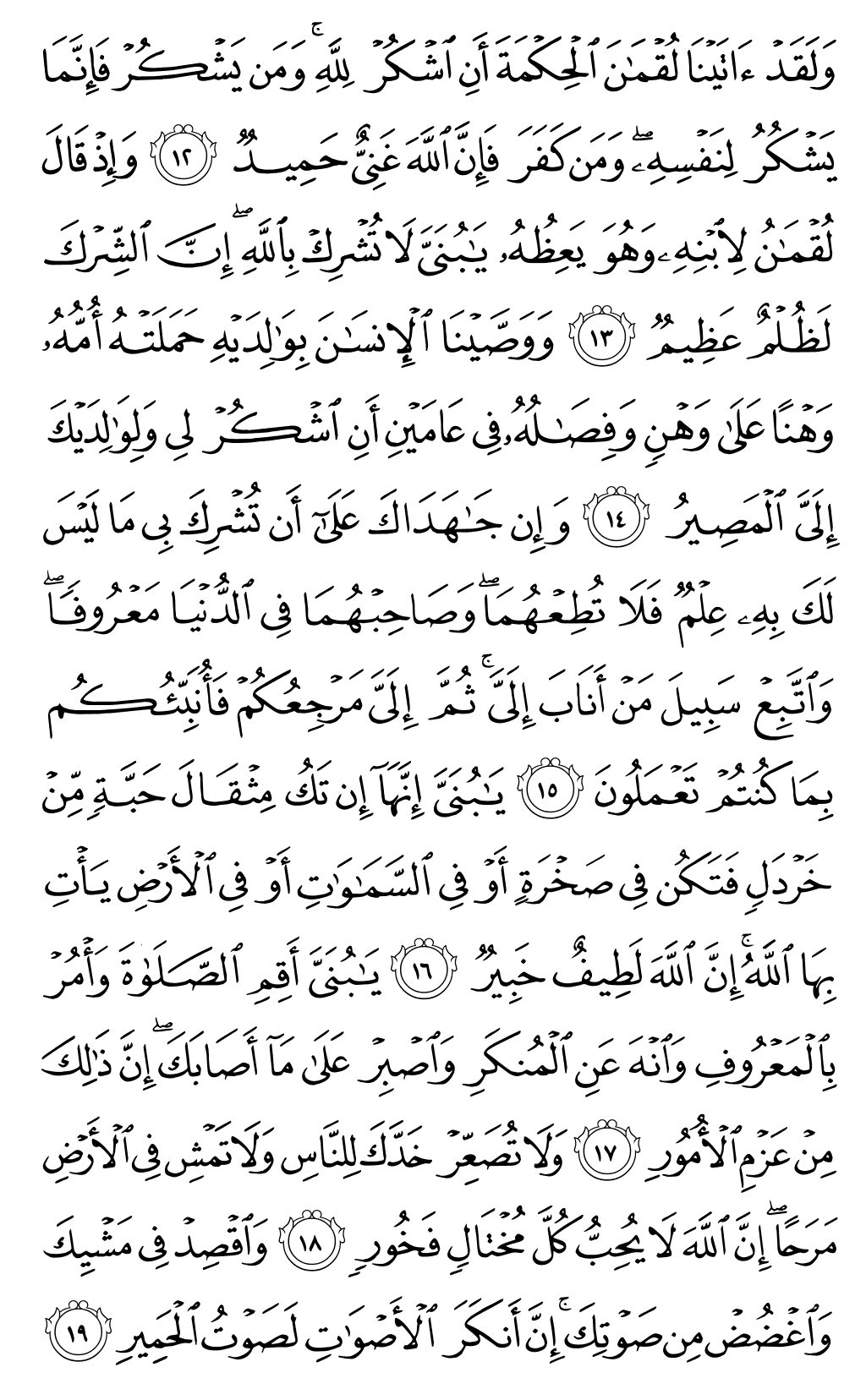 الصفحة رقم 412 من القرآن الكريم