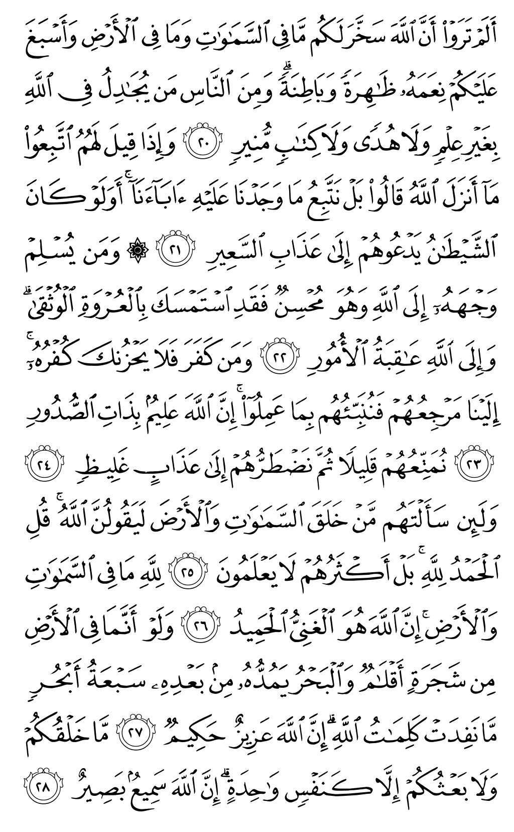 الصفحة رقم 413 من القرآن الكريم