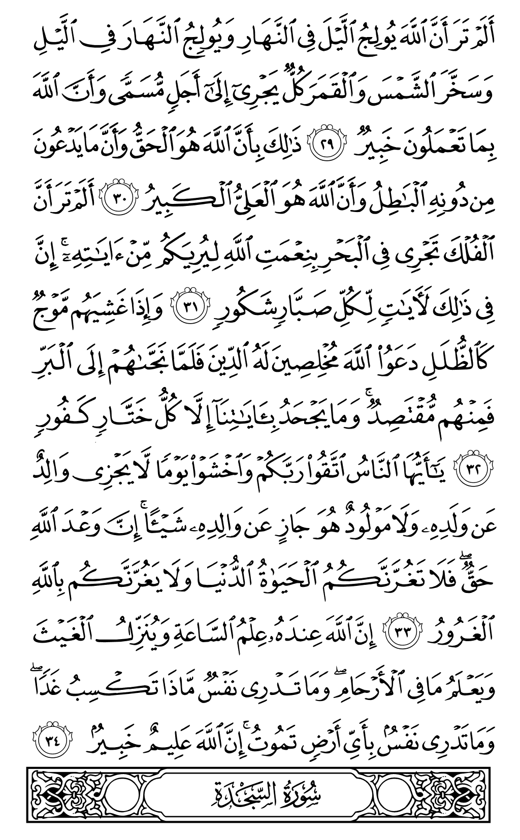 الصفحة رقم 414 من القرآن الكريم