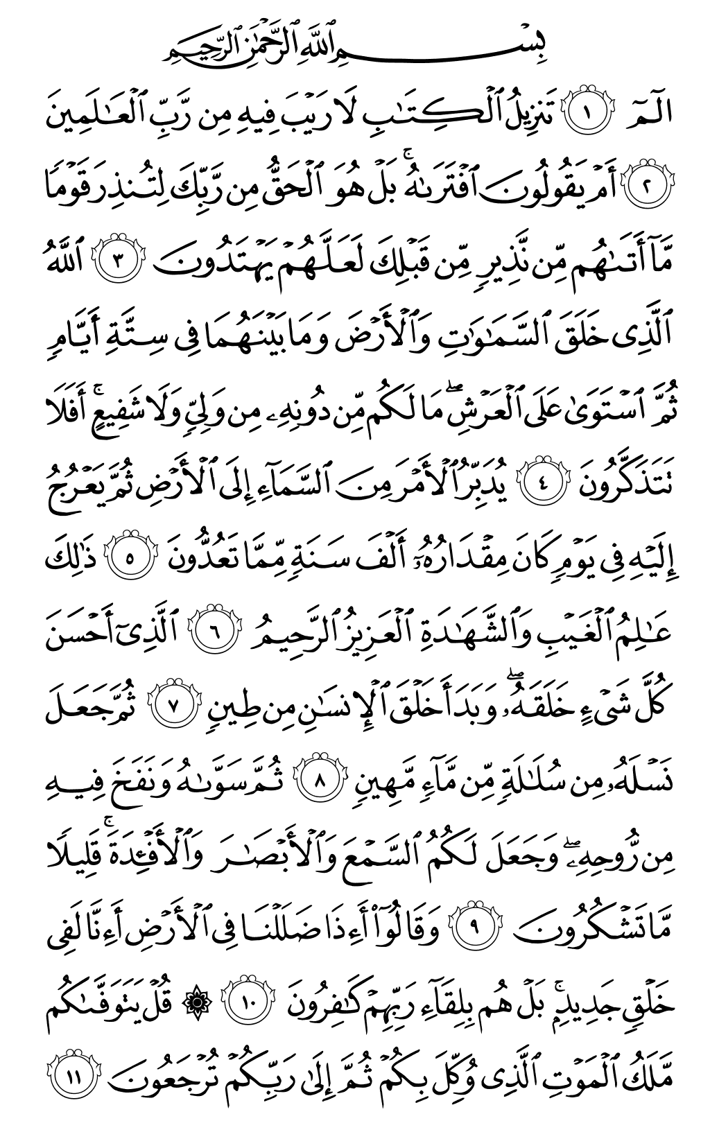 الصفحة رقم 415 من القرآن الكريم