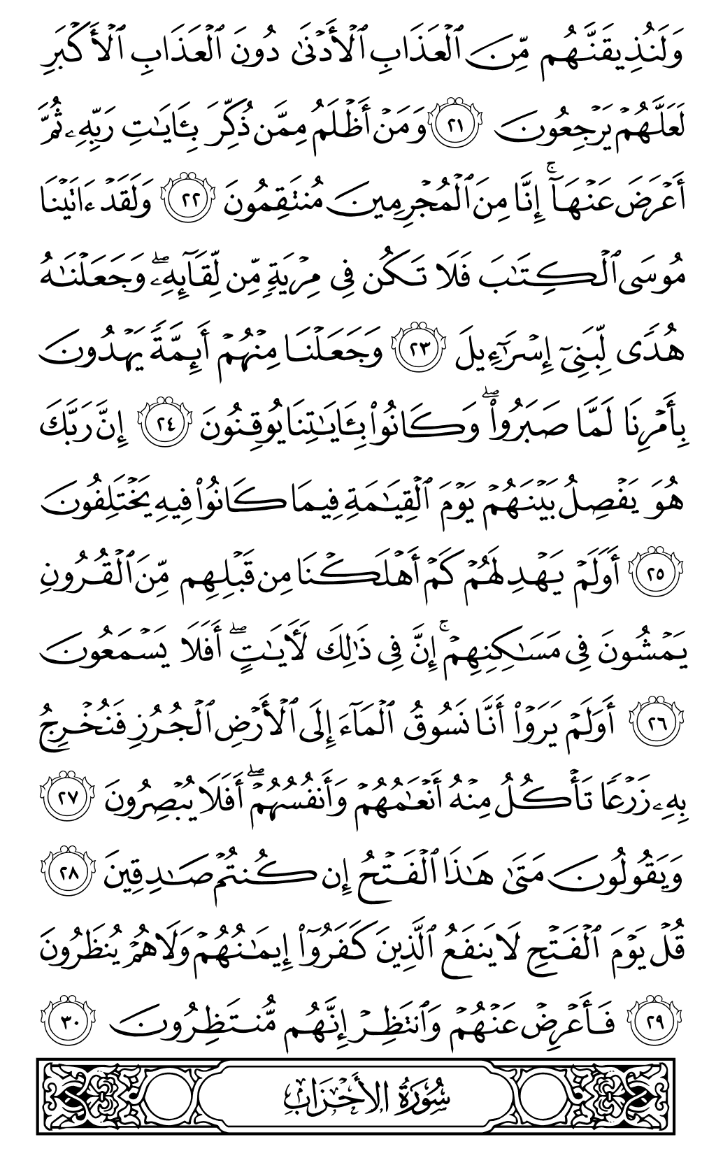 الصفحة رقم 417 من القرآن الكريم