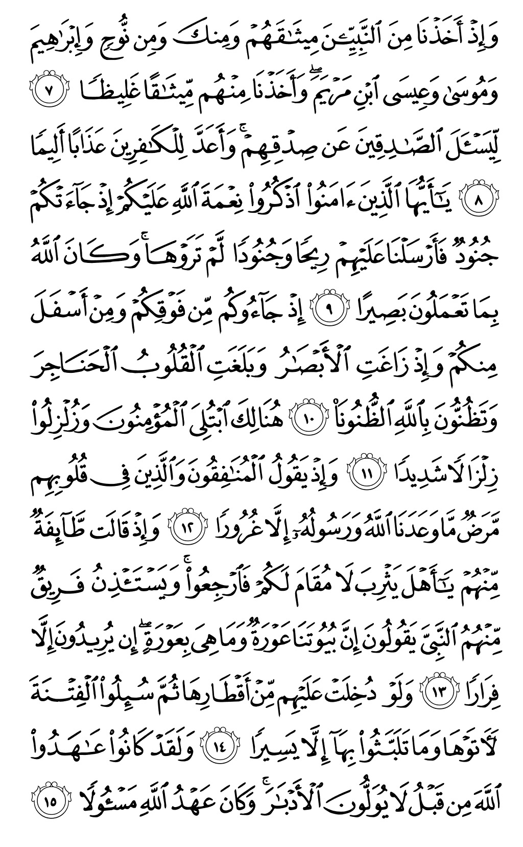 الصفحة رقم 419 من القرآن الكريم