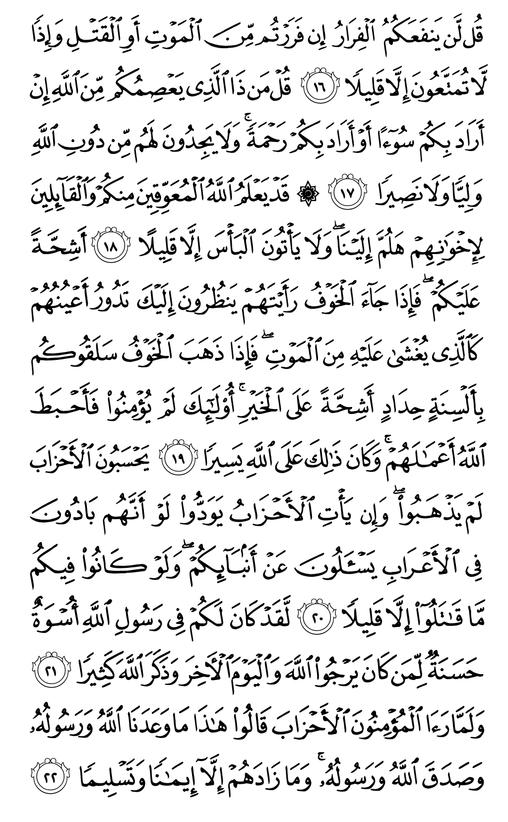 الصفحة رقم 420 من القرآن الكريم