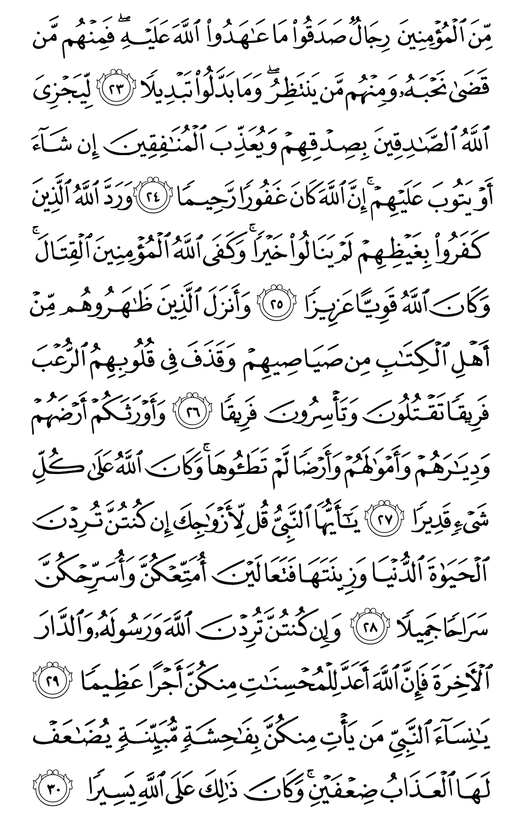 الصفحة رقم 421 من القرآن الكريم