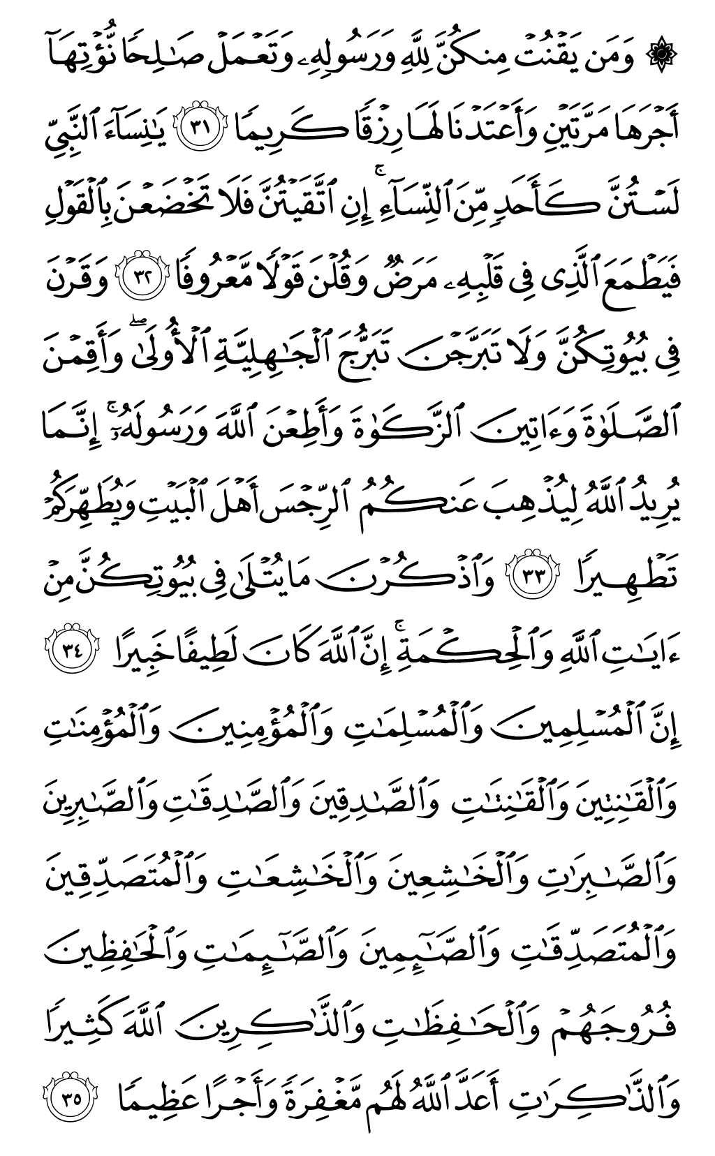 الصفحة رقم 422 من القرآن الكريم