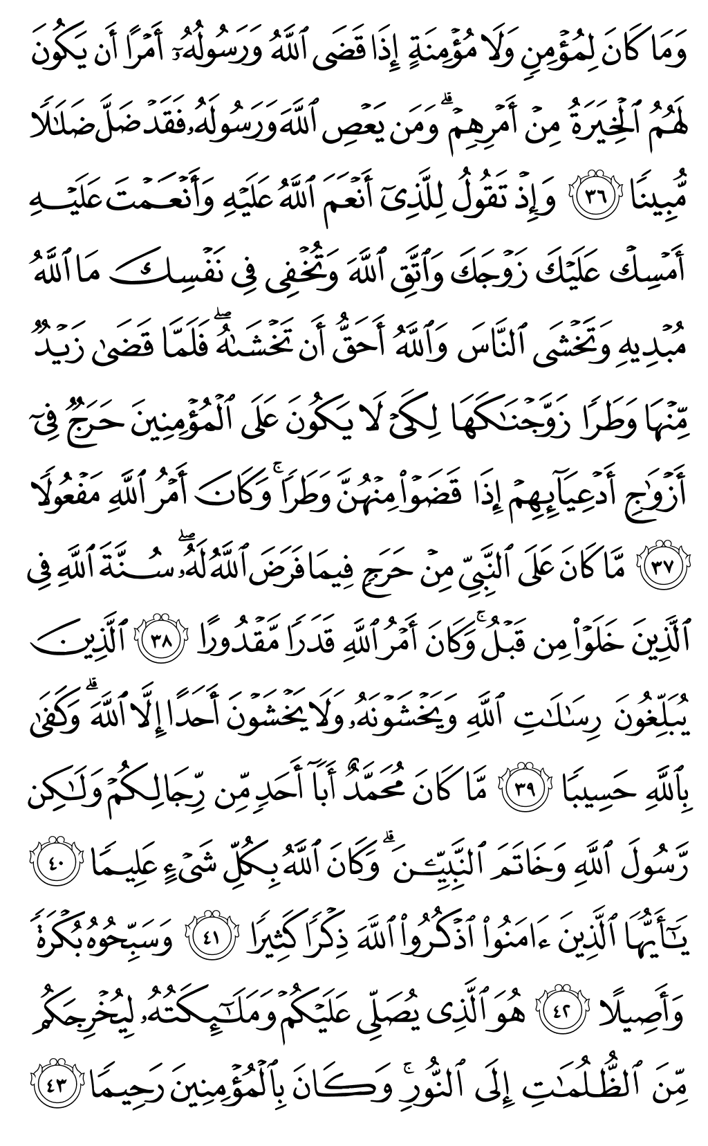 الصفحة رقم 423 من القرآن الكريم