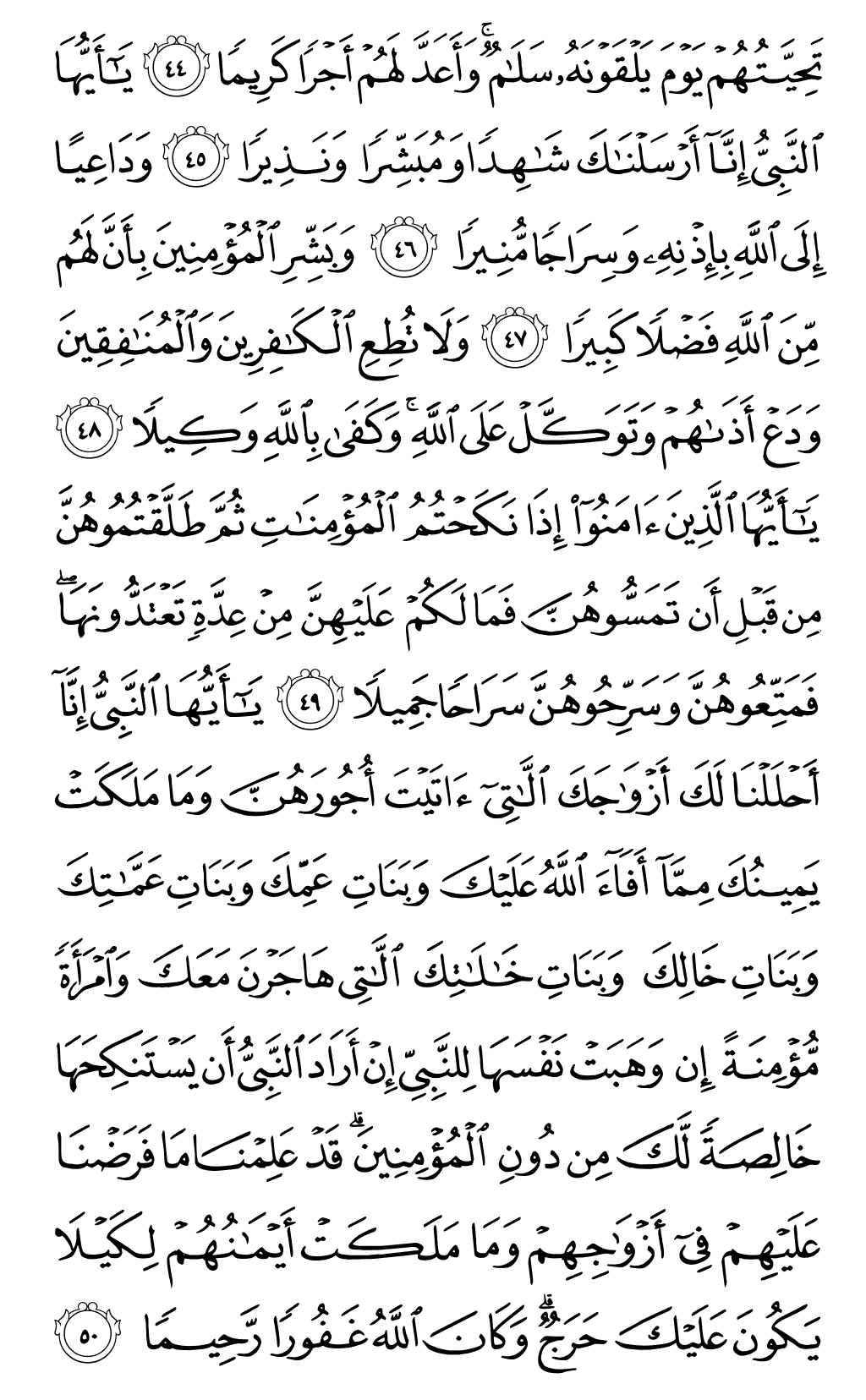 الصفحة رقم 424 من القرآن الكريم