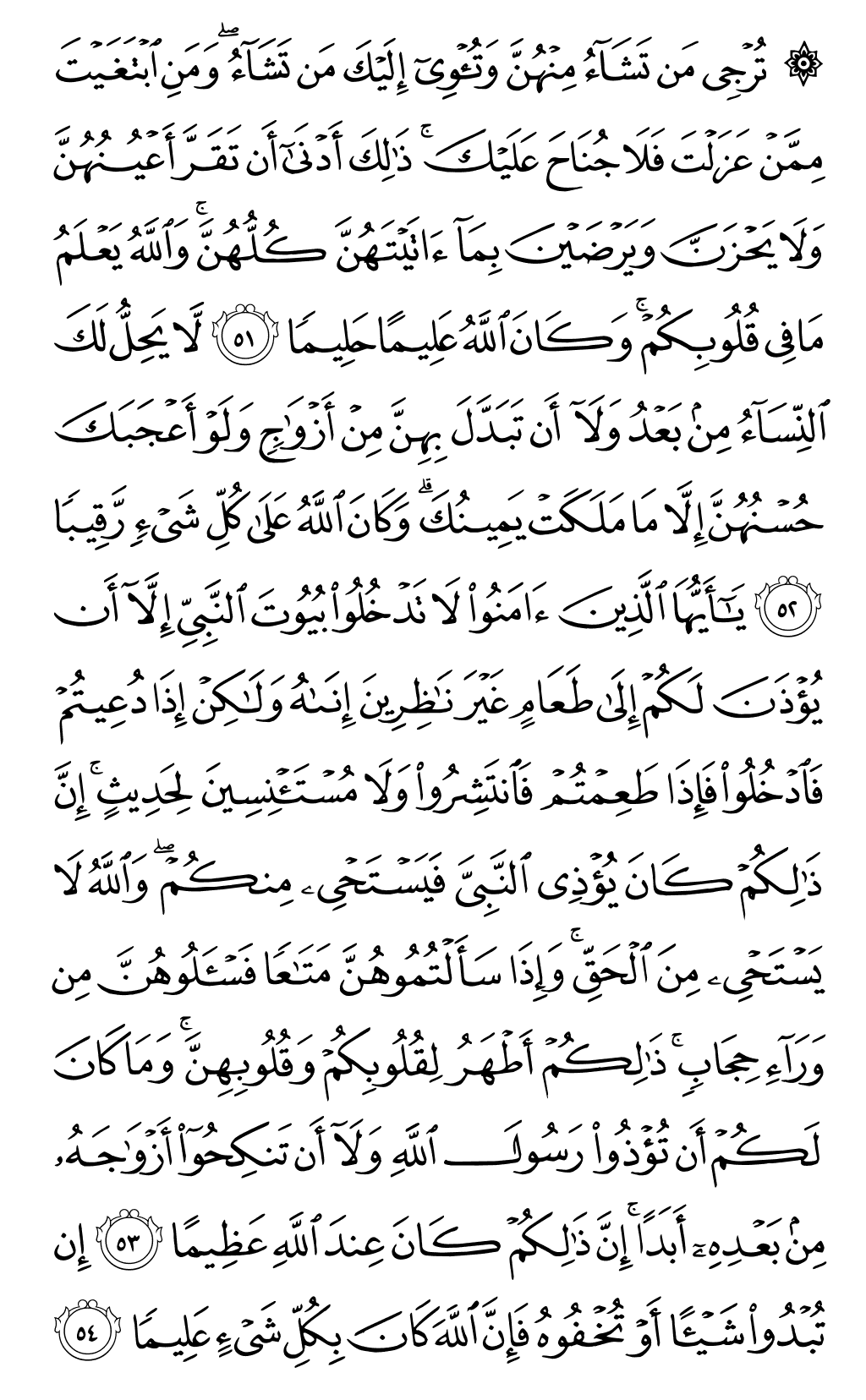 الصفحة رقم 425 من القرآن الكريم