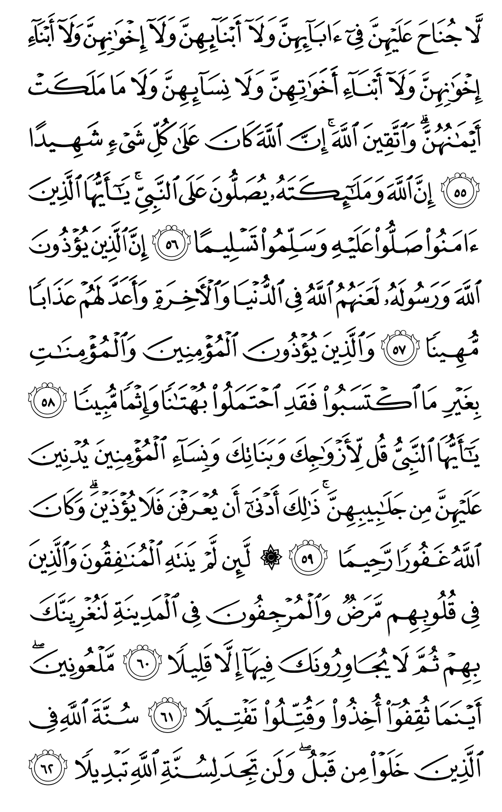 الصفحة رقم 426 من القرآن الكريم