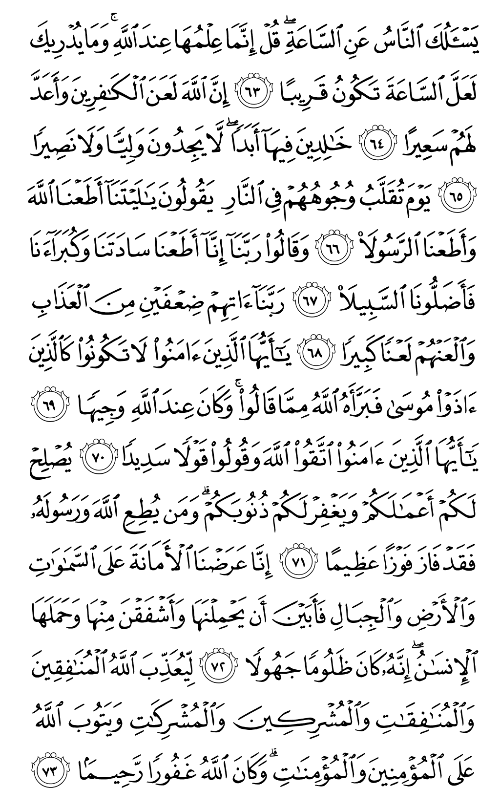 الصفحة رقم 427 من القرآن الكريم