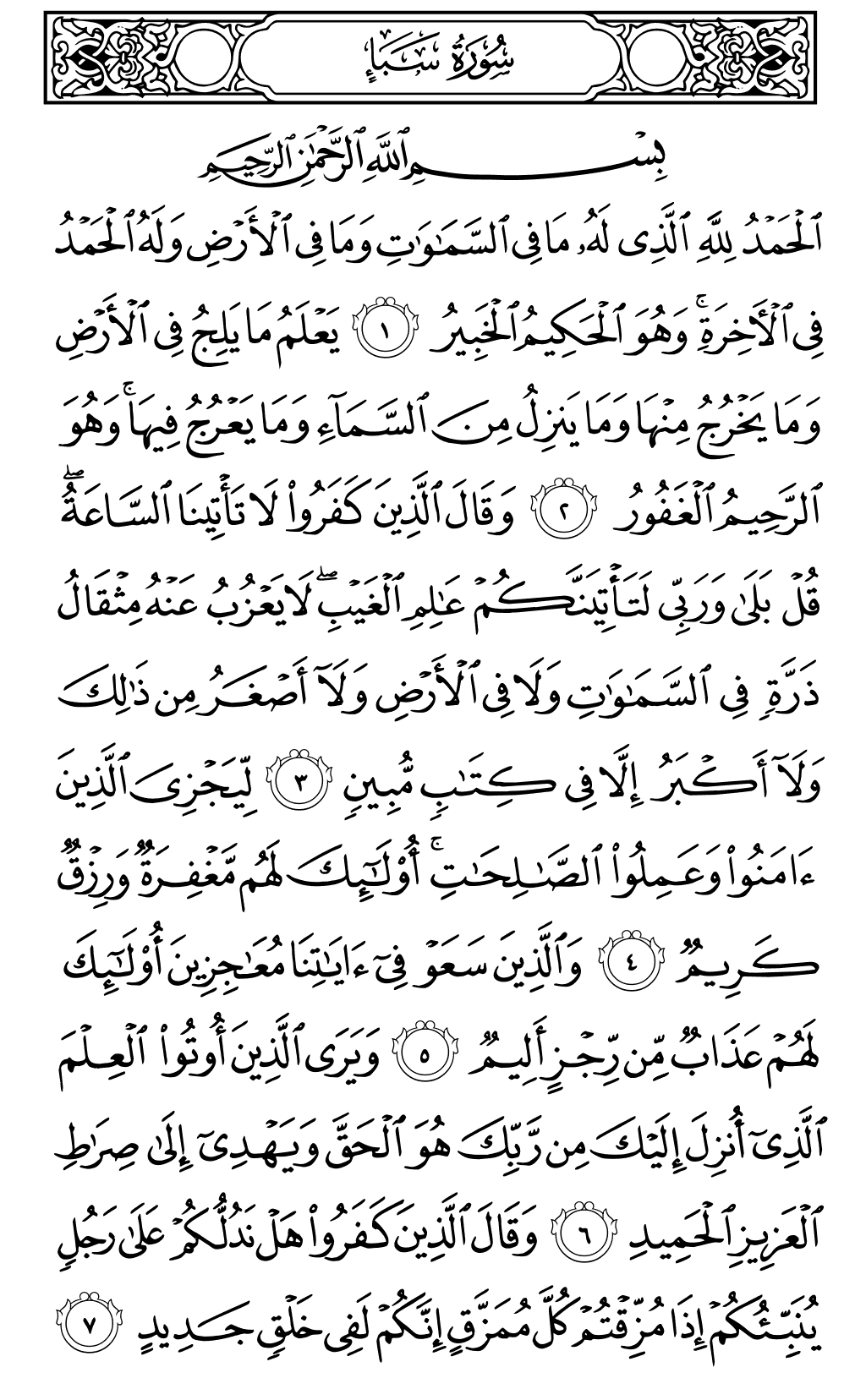 الصفحة رقم 428 من القرآن الكريم