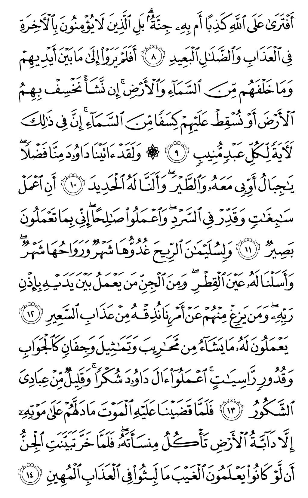الصفحة رقم 429 من القرآن الكريم