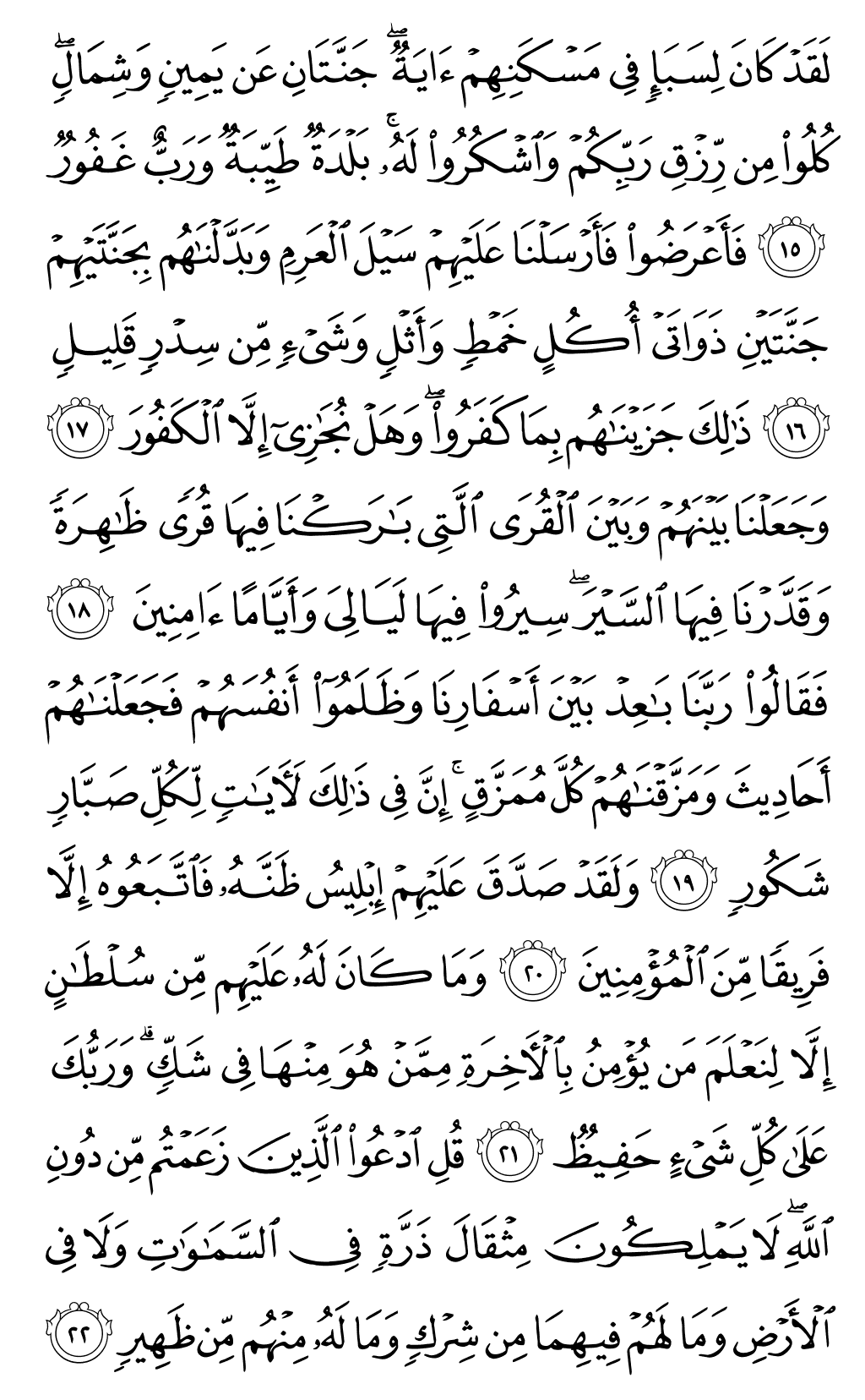 الصفحة رقم 430 من القرآن الكريم