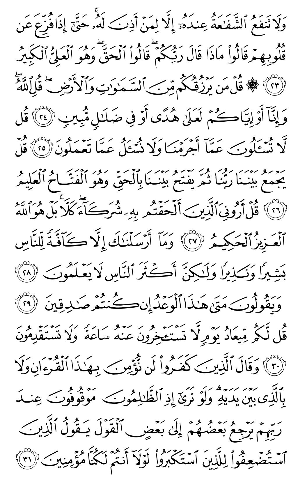 الصفحة رقم 431 من القرآن الكريم
