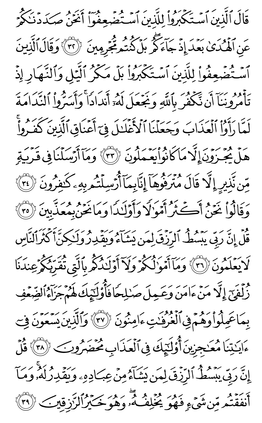 الصفحة رقم 432 من القرآن الكريم