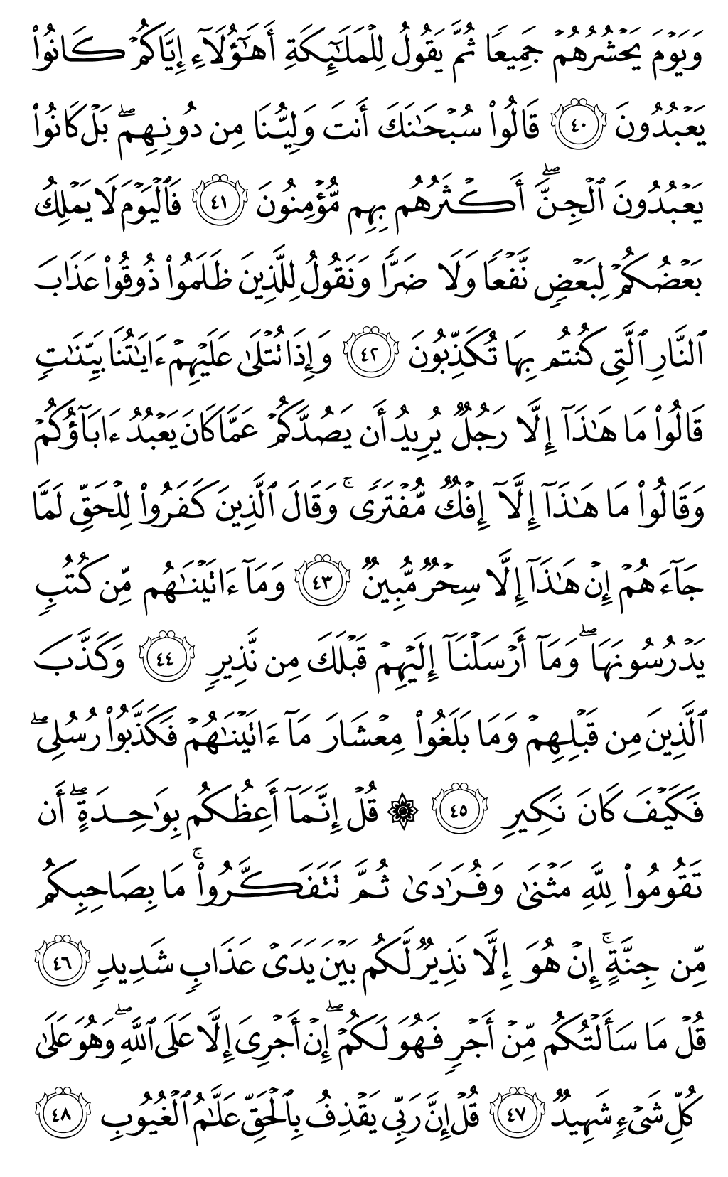 الصفحة رقم 433 من القرآن الكريم