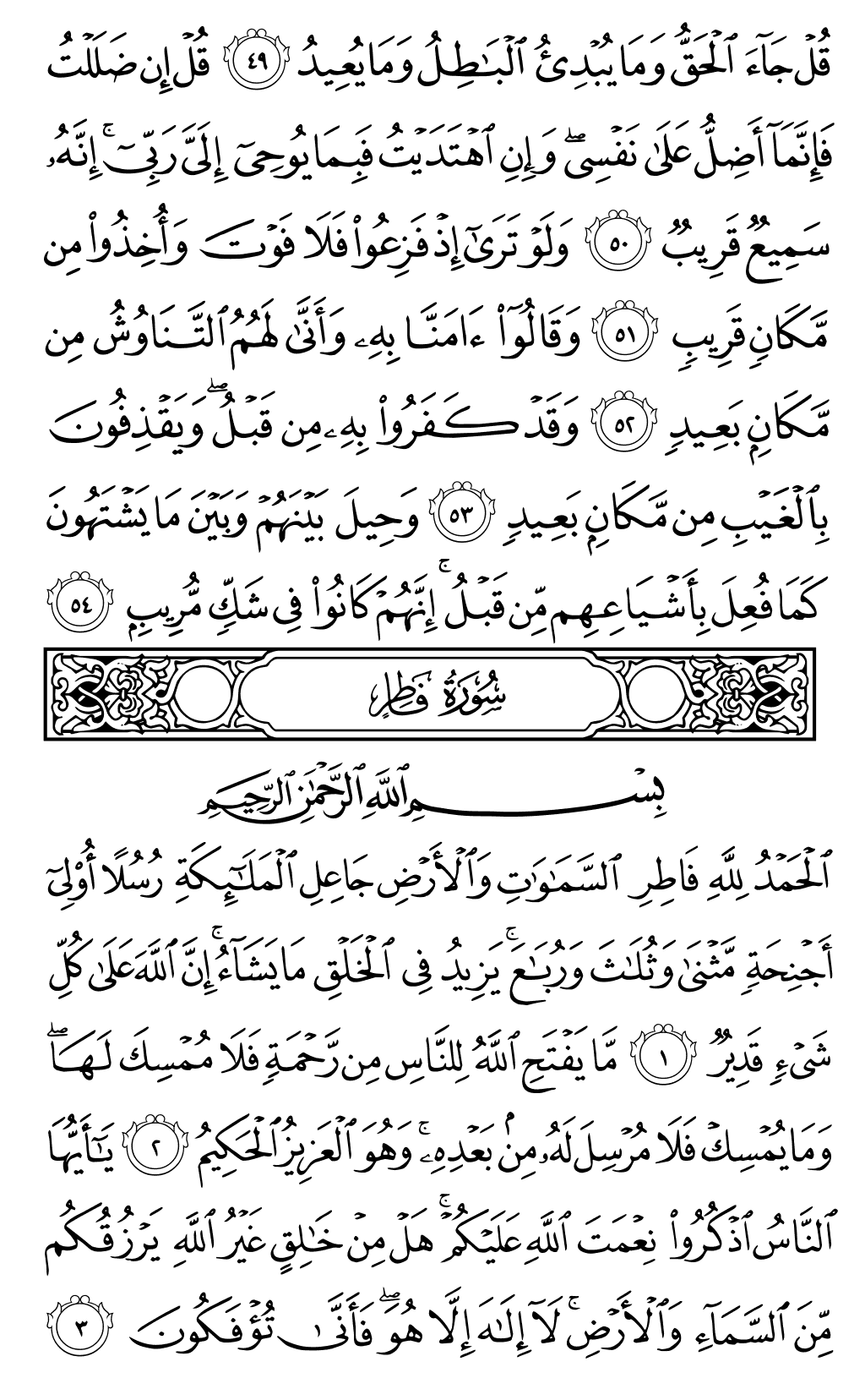 الصفحة رقم 434 من القرآن الكريم