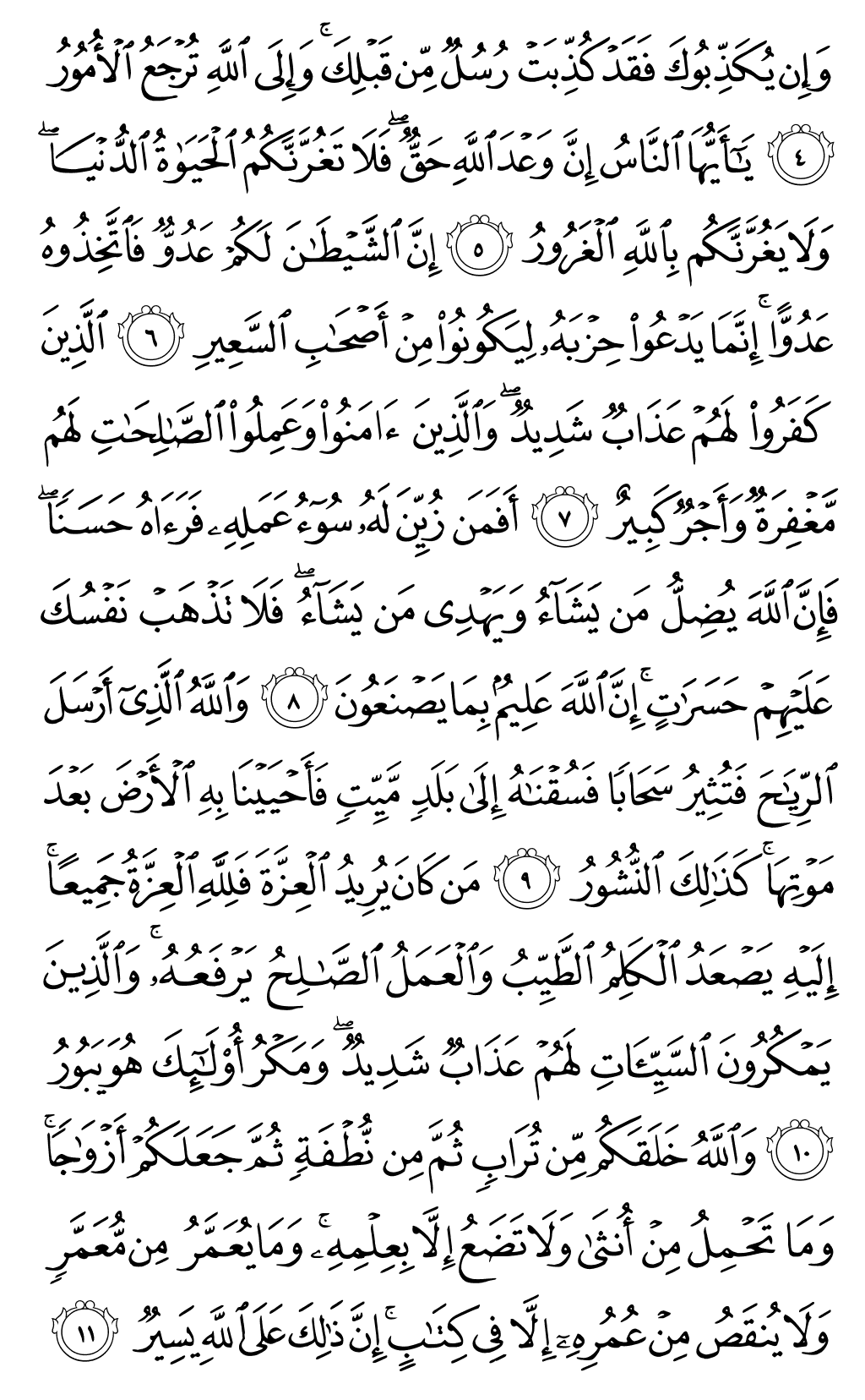 الصفحة رقم 435 من القرآن الكريم