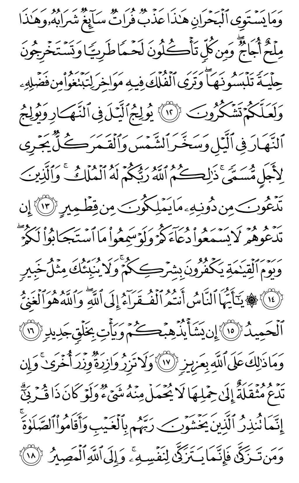 الصفحة رقم 436 من القرآن الكريم