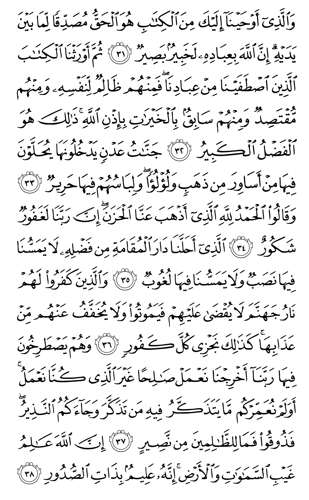 الصفحة رقم 438 من القرآن الكريم
