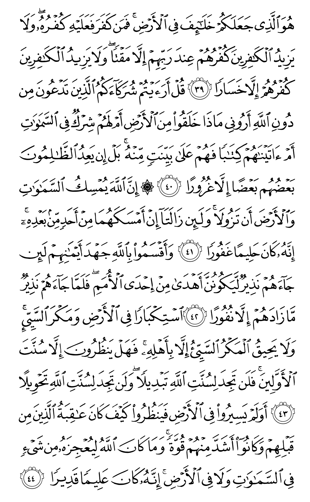 الصفحة رقم 439 من القرآن الكريم