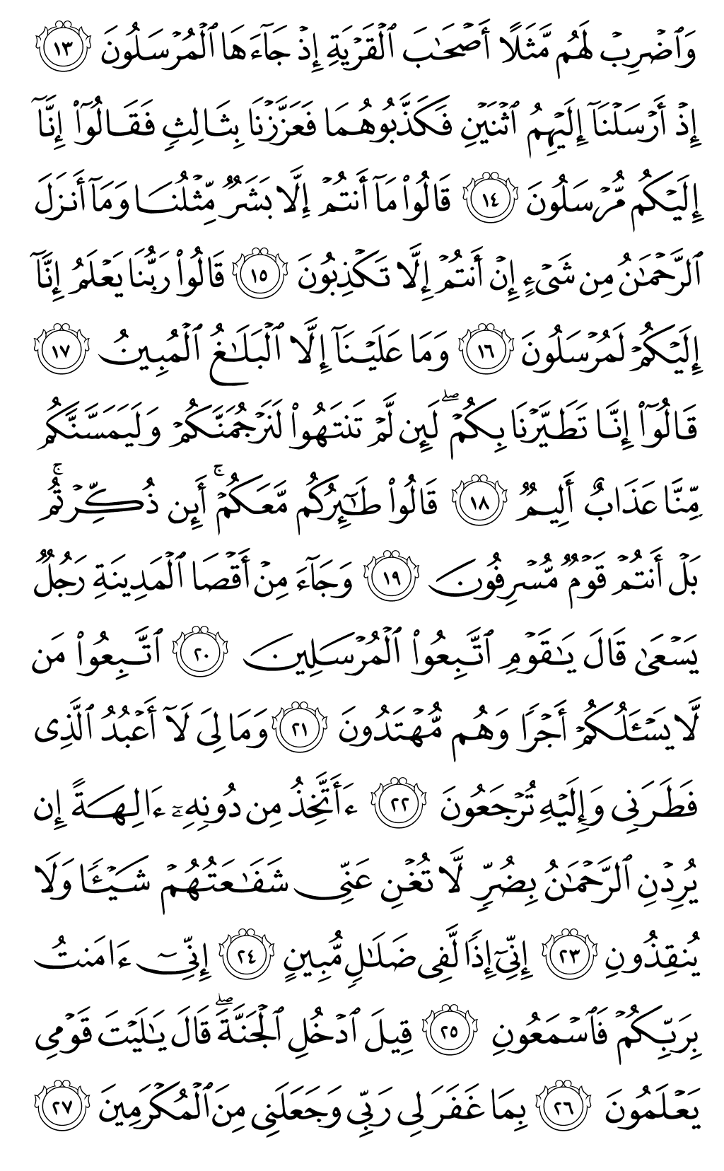 الصفحة رقم 441 من القرآن الكريم