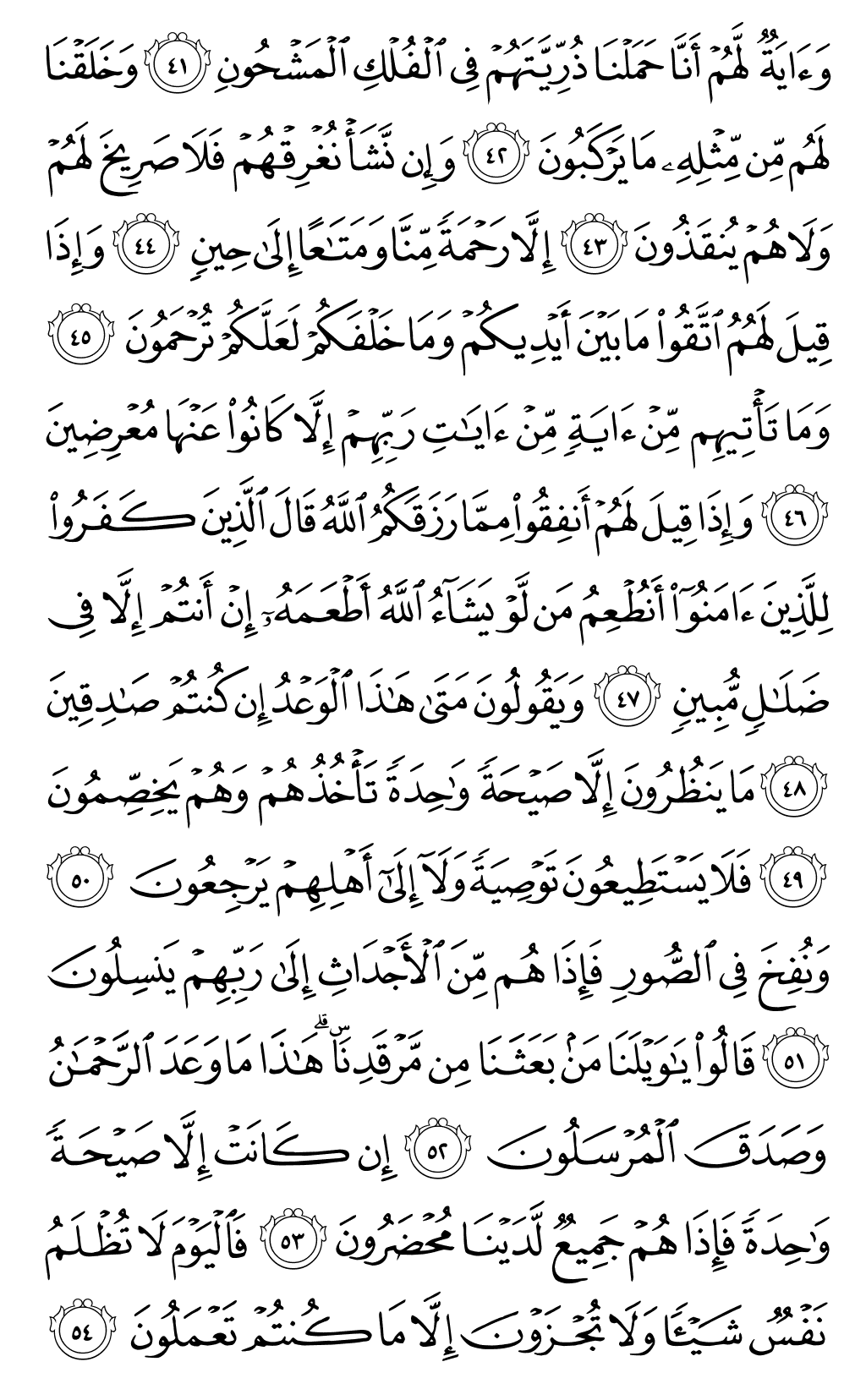 الصفحة رقم 443 من القرآن الكريم