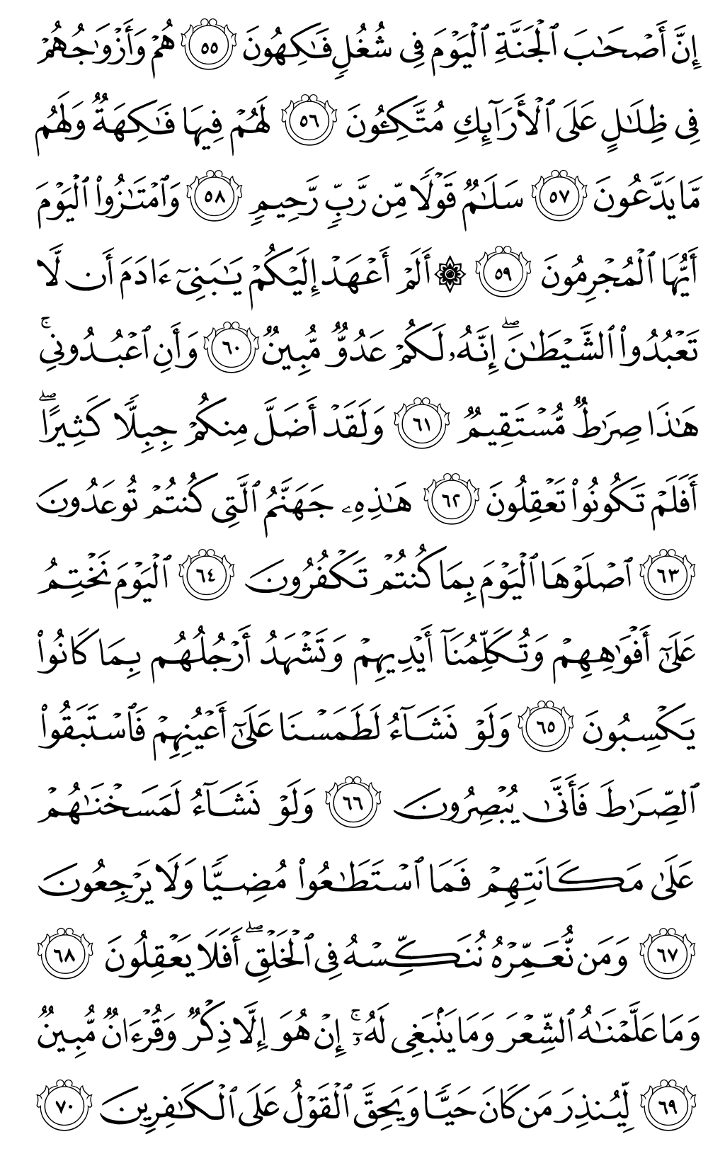 الصفحة رقم 444 من القرآن الكريم