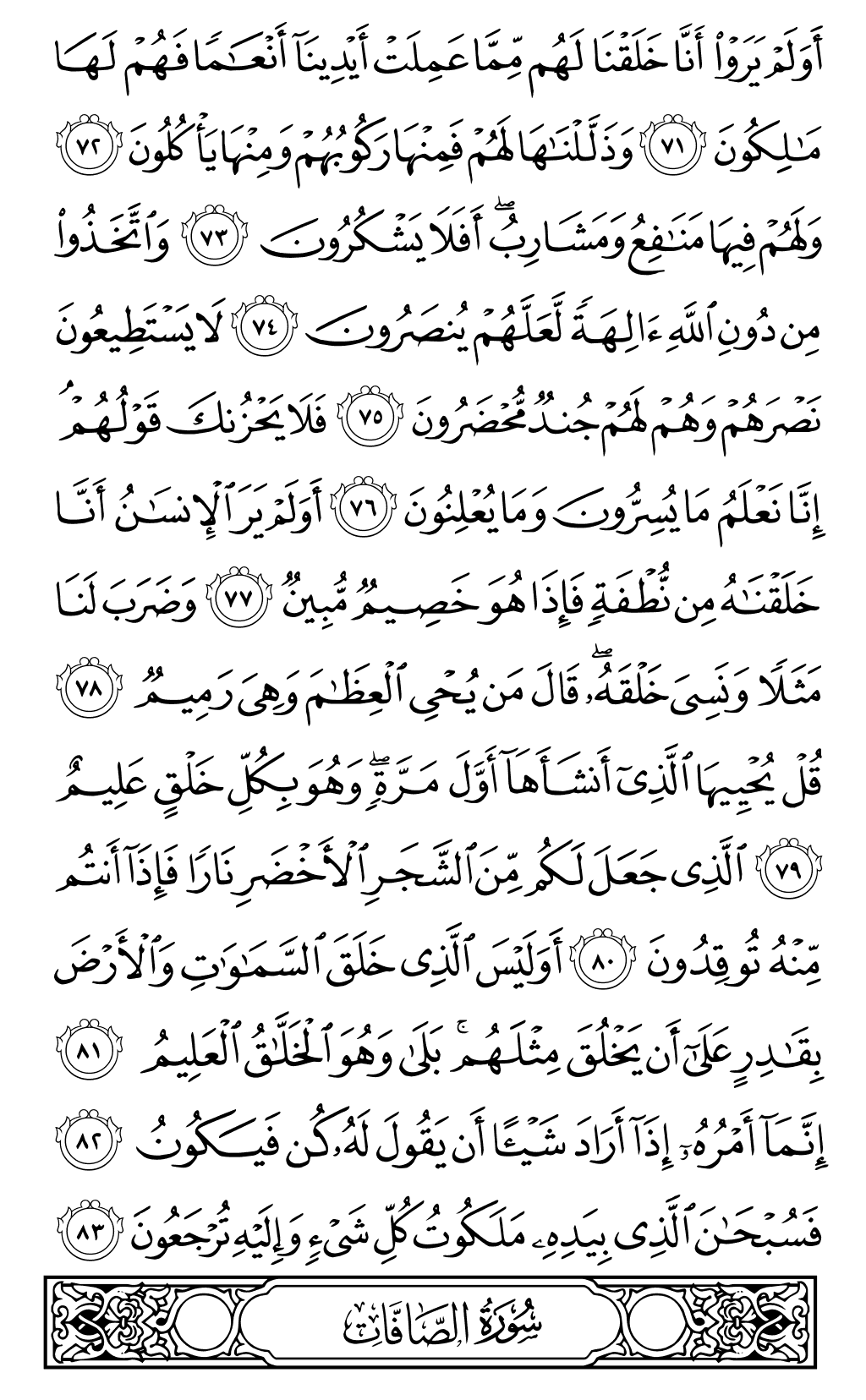 الصفحة رقم 445 من القرآن الكريم
