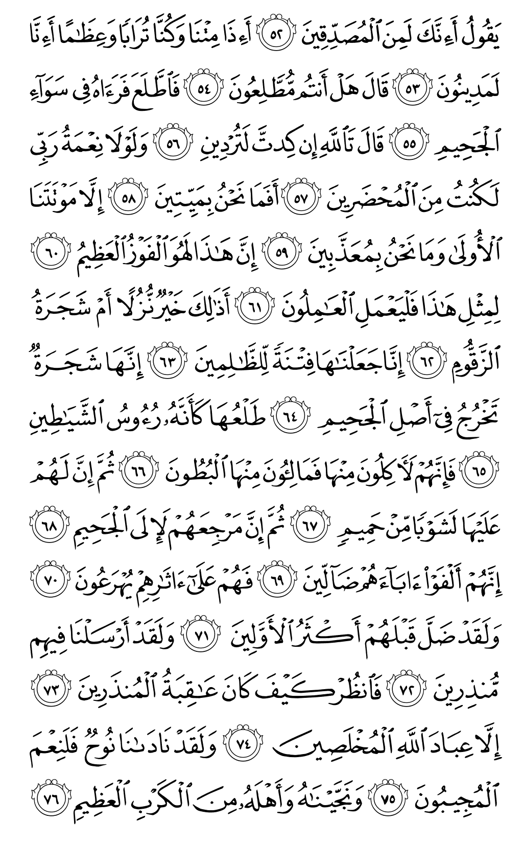 الصفحة رقم 448 من القرآن الكريم