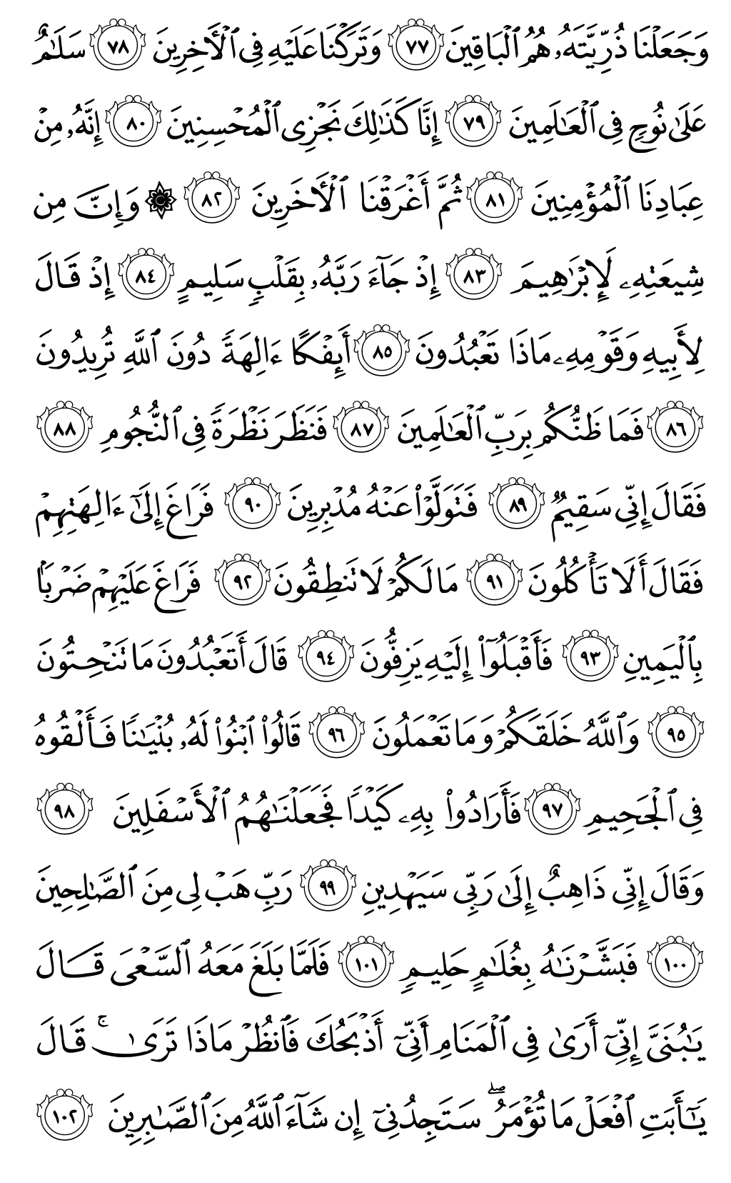 الصفحة رقم 449 من القرآن الكريم