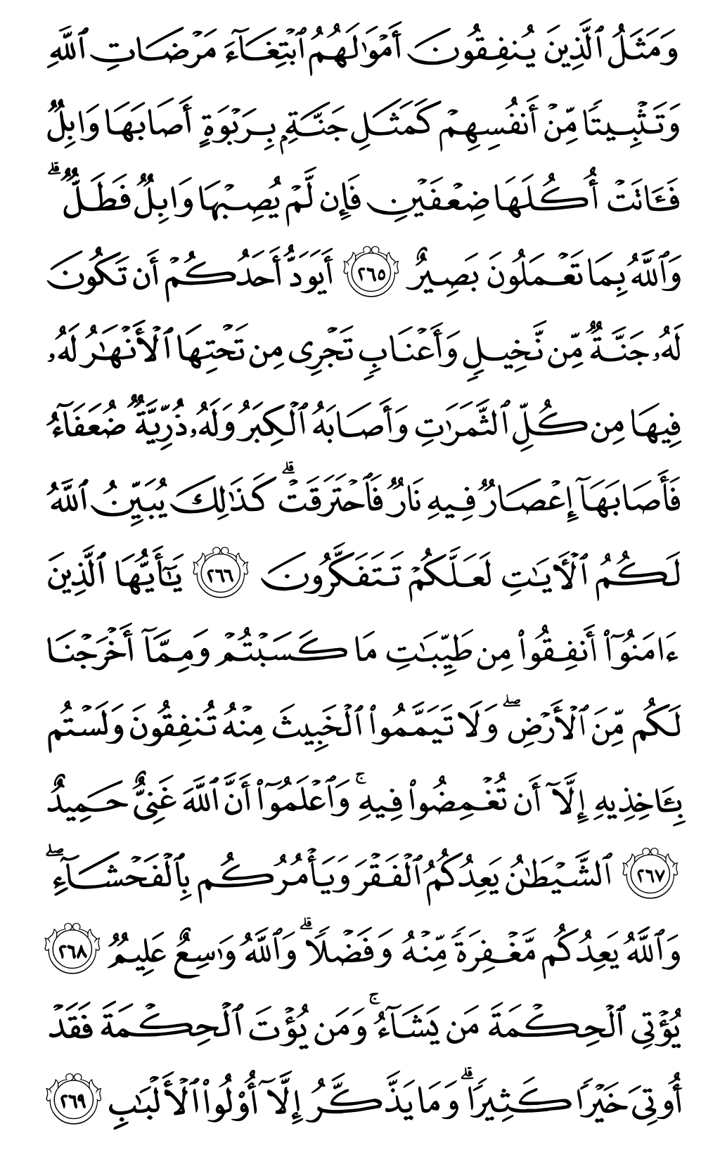 الصفحة رقم 45 من القرآن الكريم