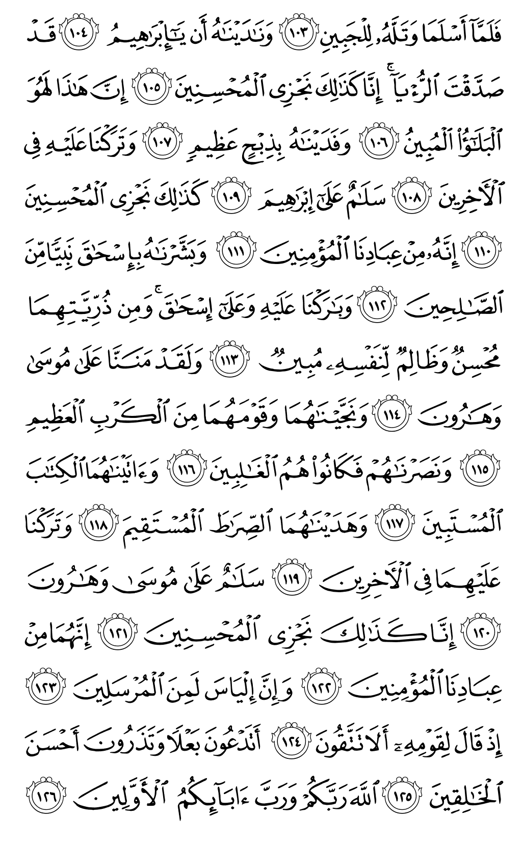 الصفحة رقم 450 من القرآن الكريم