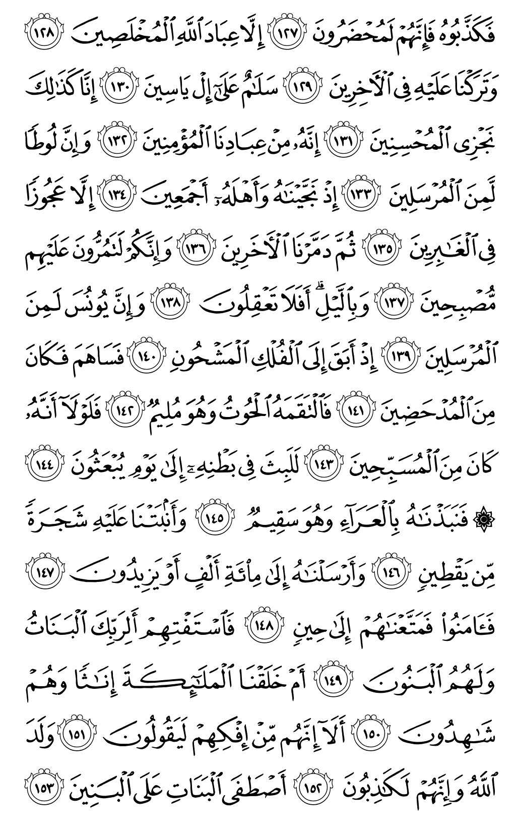 الصفحة رقم 451 من القرآن الكريم