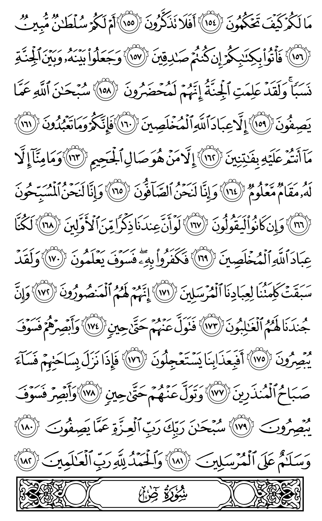 الصفحة رقم 452 من القرآن الكريم