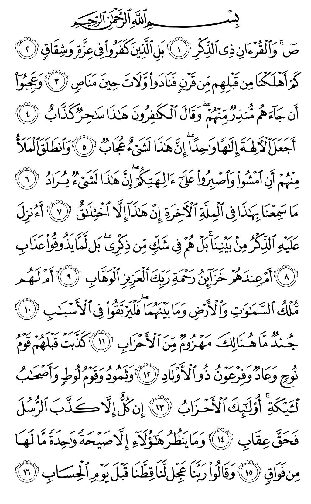 الصفحة رقم 453 من القرآن الكريم